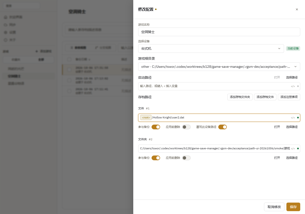 为单个存档条目开启设备路径覆写