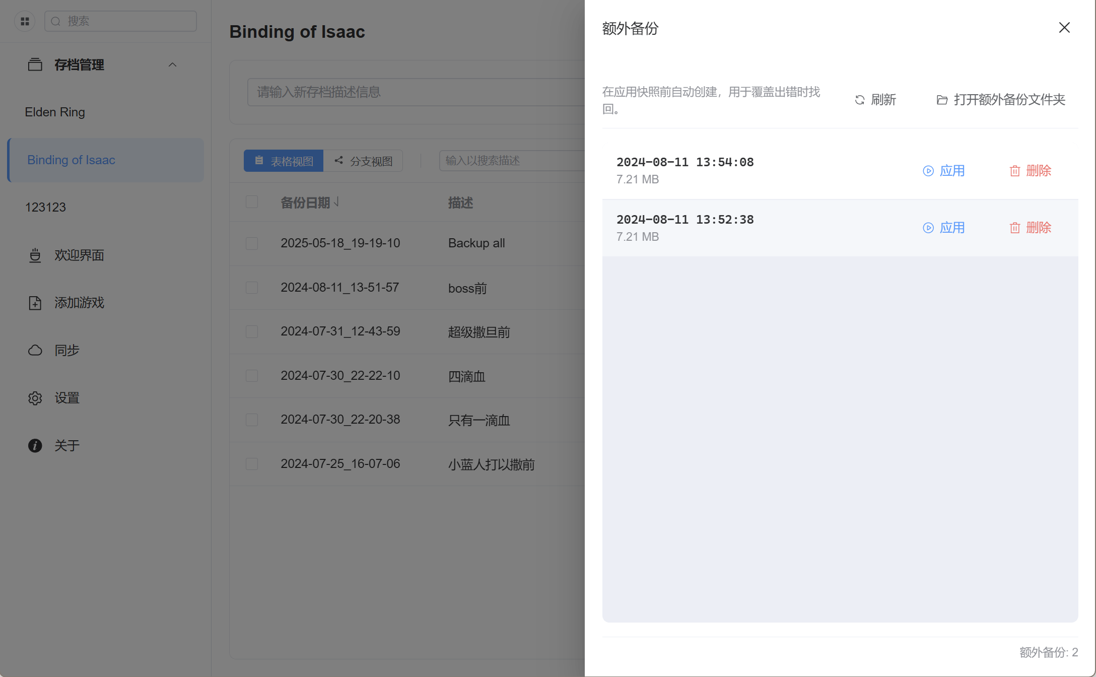 Extra-backup management